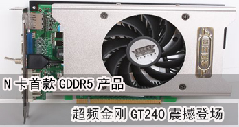 N׿GDDR5Ʒ  ƵGT240𺳵ǳ