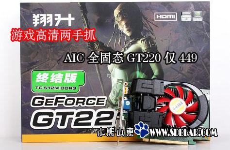 Ϸץ  AICȫ̬GT220449
