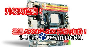 ͭӯͨA785GT-2OZӼۣ