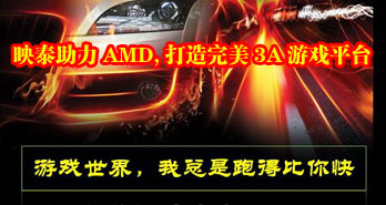 ӳ̩AMD,3AϷƽ̨