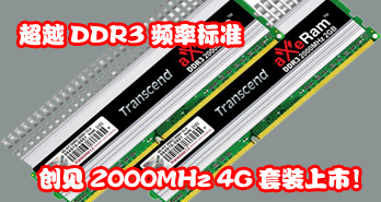 ԽDDR3Ƶʱ׼ 2000MHz 4GװУ