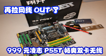 OUT 999Ԫ־P55Tˬ˫
