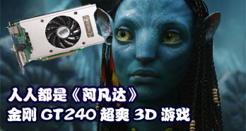 ˶ǡ GT240ˬ3DϷ
