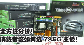 ȫλ߸ѡ785G壡