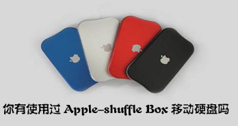 ʹùApple-shuffle BoxƶӲ
