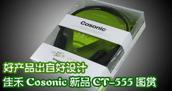 òƷԺƣѺCosonicƷCT-555ͼ