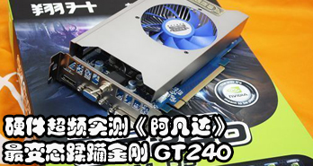 ӲƵʵ⡶ ̬GT240
