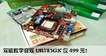 D2Ҳ700MHz˫ЧUR785GX499Ԫ
