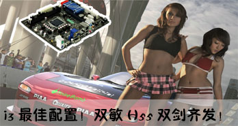 i3ã˫H55˫뷢
