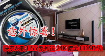 ⾪ϲӳ̩H55ϵ24KƽHDMI