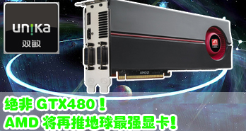 GTX480AMDƵǿԿ