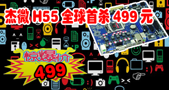 ʵ  ΢H55ȫɱ499Ԫ