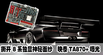 ˺ 8ϵɴӳ̩TA870+ع