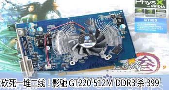 һѶߣӰGT220 512M DDR3ɱ399