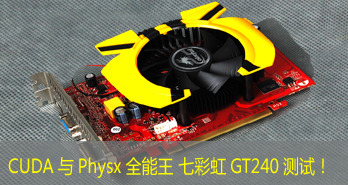 CUDAPhysxȫ ߲ʺGT240ԣ