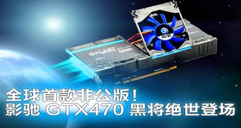 ȫ׿ǹ棡ӰGTX470ڽǳ
