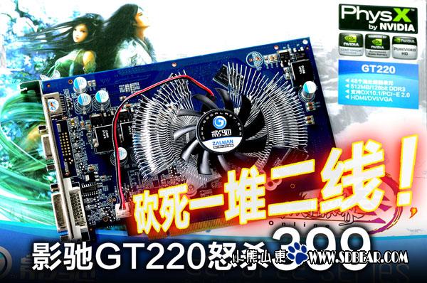 һѶߣӰGT220 512M DDR3ɱ399