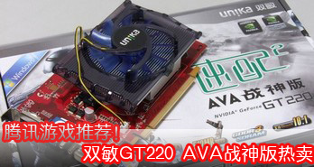 ѶϷƼ˫GT220 AVAս