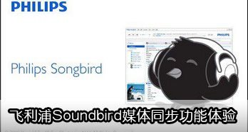 봫ʹSoundbirdýͬ