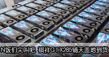 NǼа GTX285ǵص