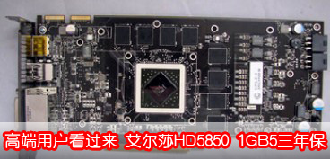 ߶û ɯHD5850 1GB5걣