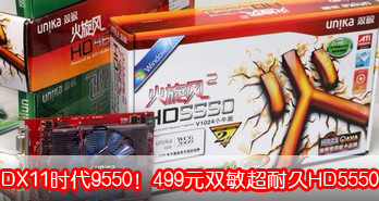 DX11ʱ9550499Ԫ˫;HD5550