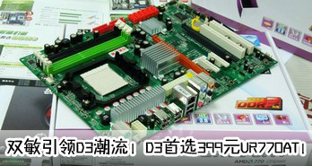 ˫D3D3ѡ399ԪUR770AT