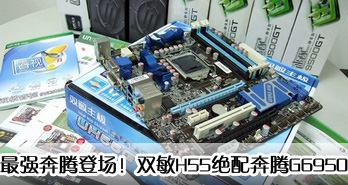 ǿڵǳ˫H55䱼G6950