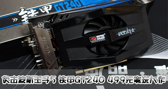 ˹5 GT240 499Ԫˬ