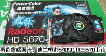 նǿ640SP HD5670