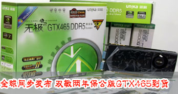 ȫͬ ˫걣GTX465
