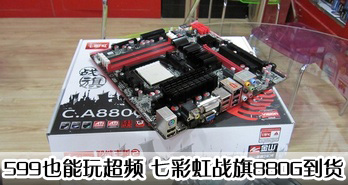 599Ҳ泬Ƶ ߲ʺս880G