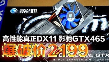 DX11 ӰGTX465Ƽ2199