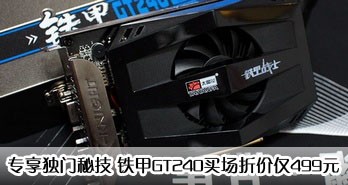 רؼ GT240ۼ۽499Ԫ