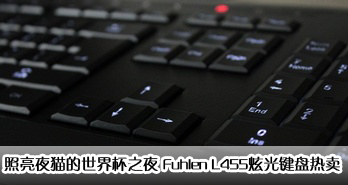 ҹè籭֮ҹ Fuhlen L455Ź