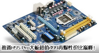 ӯͨH55 Proֵ499ٱԼ۱۷壡