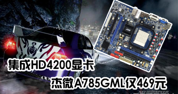 HD4200Կ     ΢A785GML469Ԫ