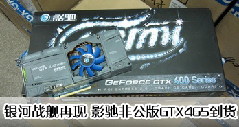 ս Ӱ۷ǹGTX465