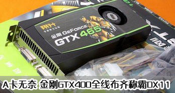 A GTX400ȫ߲ưDX11