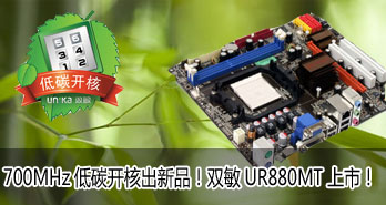 700MHz̼˳Ʒ˫UR880MTУ