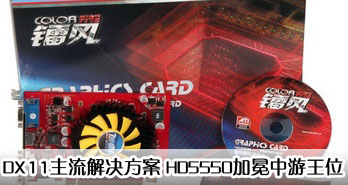 DX11Կ500㶨!HD5550
