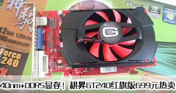 40nm+DDR5Դ棡NGT240699Ԫ