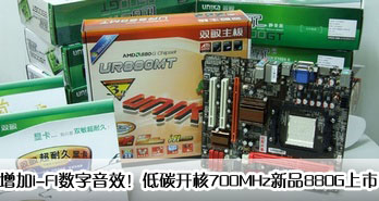 Ч̼700MHzƷ880GУ