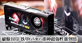Ƴӡ GT465ǿܵ