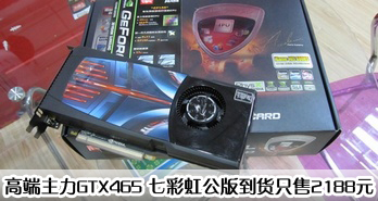 ߶GTX465 ߲ʺ繫浽ֻ2188Ԫ