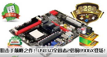 ѻֵ߷֮USB3.0ȫ̬2ͭ890GXǳ