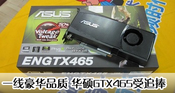 һߺƷ ˶GTX465׷