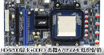 HD4200Կ+DDR3 ΢A785GMLͼ۴