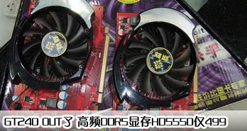 GT240 OUT ƵDDR5ԴHD5550499