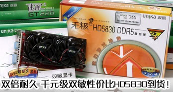 ˫; ǧԪ˫Լ۱HD5830